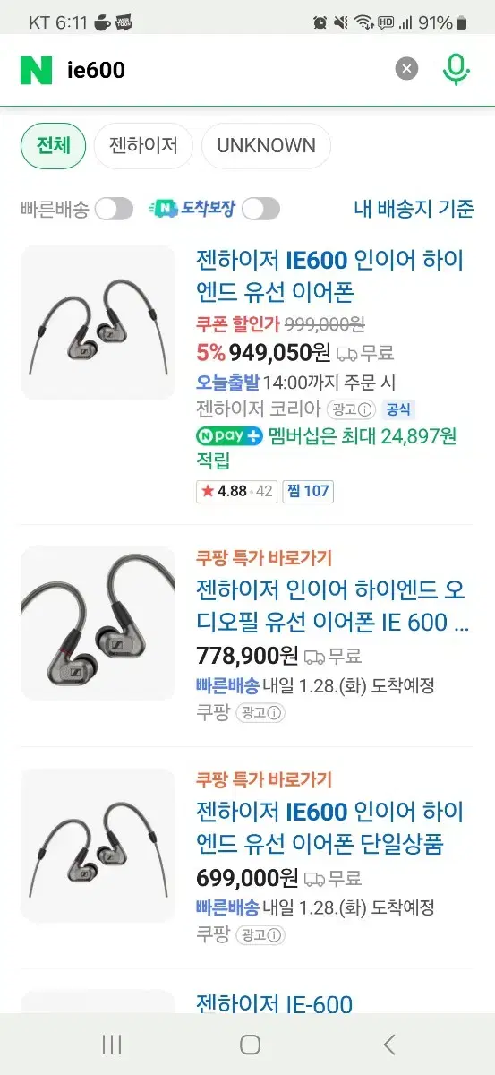 젠하이져 ie600 밀봉새상품